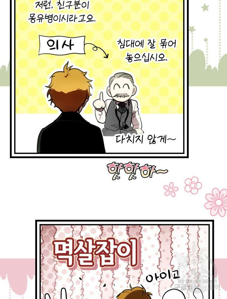 어떤 계모님의 메르헨 2부 56화 86