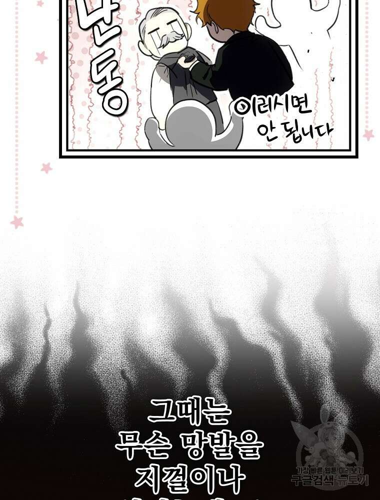 어떤 계모님의 메르헨 2부 56화 87