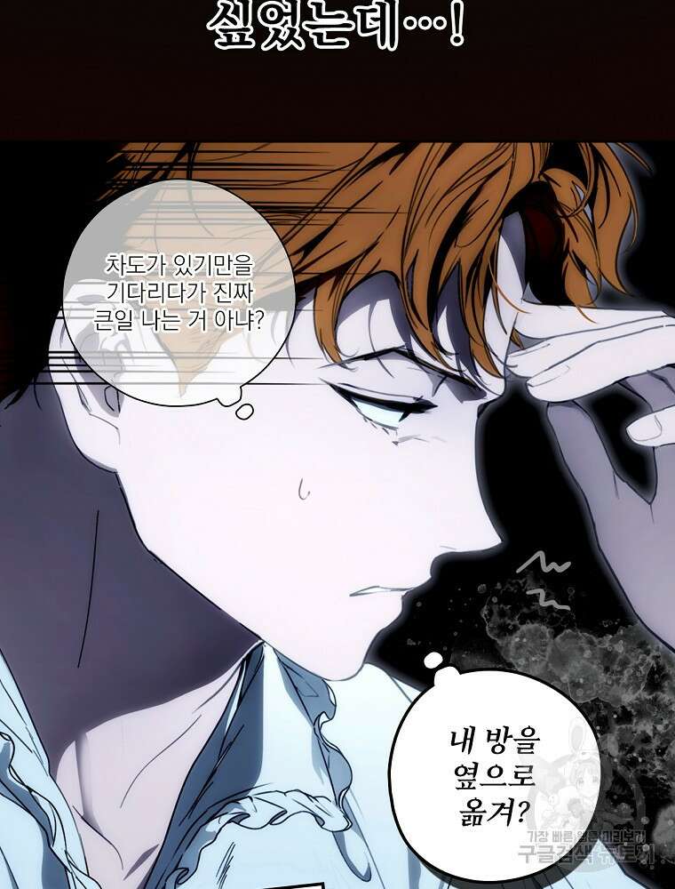 어떤 계모님의 메르헨 2부 56화 88