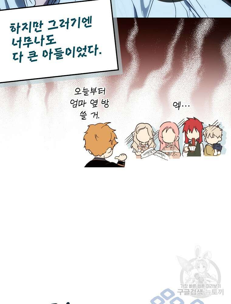 어떤 계모님의 메르헨 2부 56화 89