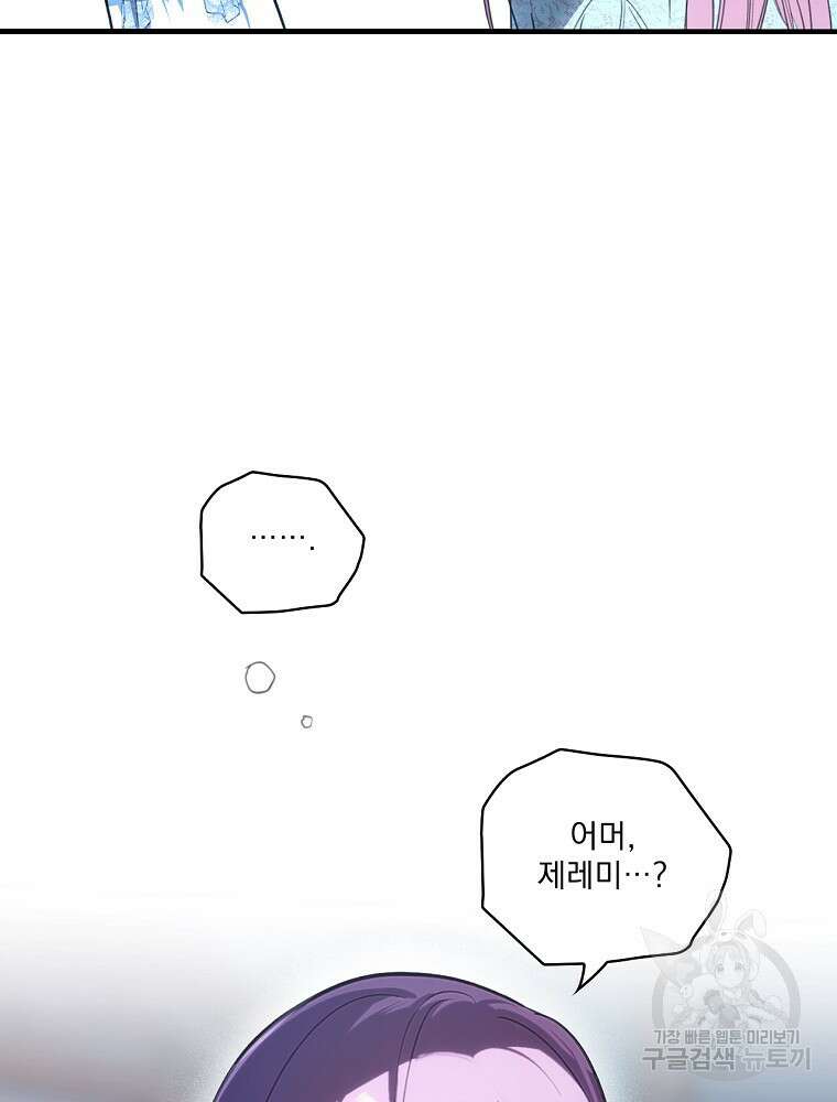 어떤 계모님의 메르헨 2부 56화 92