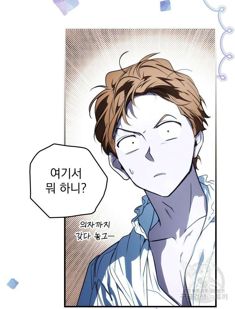 어떤 계모님의 메르헨 2부 56화 94