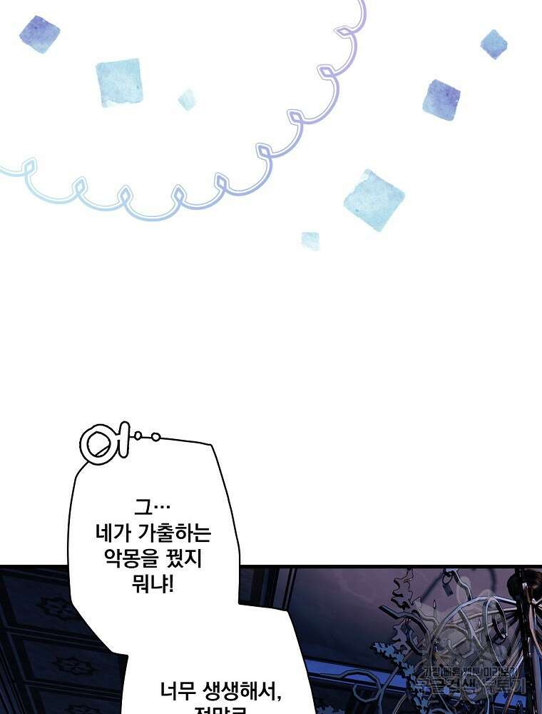 어떤 계모님의 메르헨 2부 56화 95