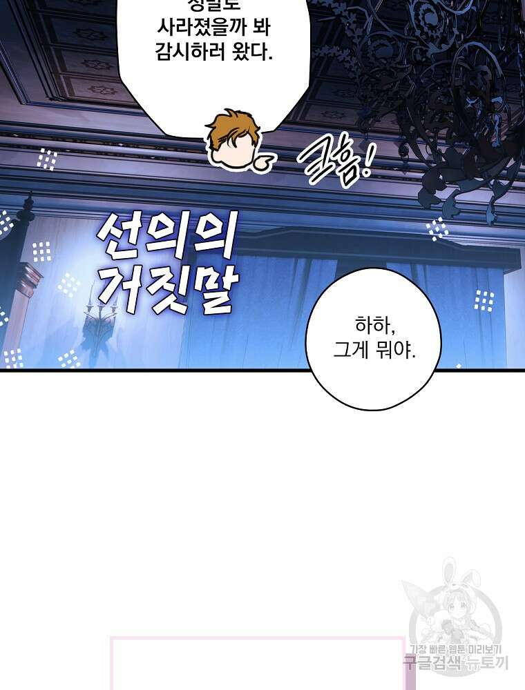 어떤 계모님의 메르헨 2부 56화 96