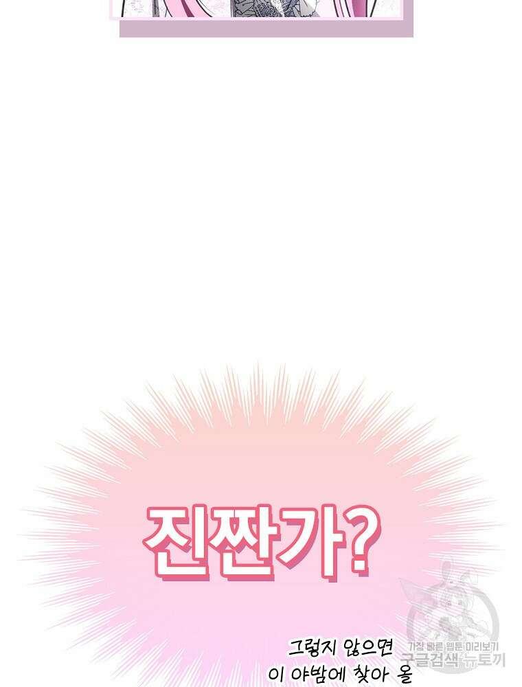 어떤 계모님의 메르헨 2부 56화 98