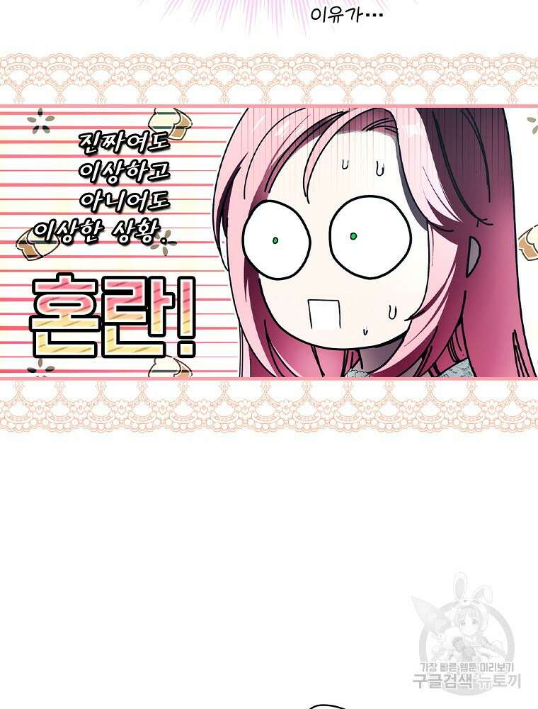 어떤 계모님의 메르헨 2부 56화 99