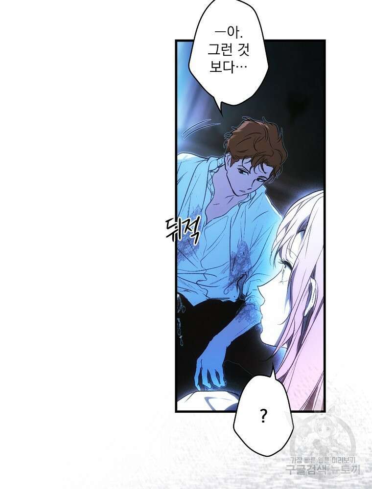 어떤 계모님의 메르헨 2부 56화 100
