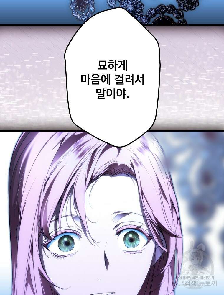 어떤 계모님의 메르헨 2부 56화 102