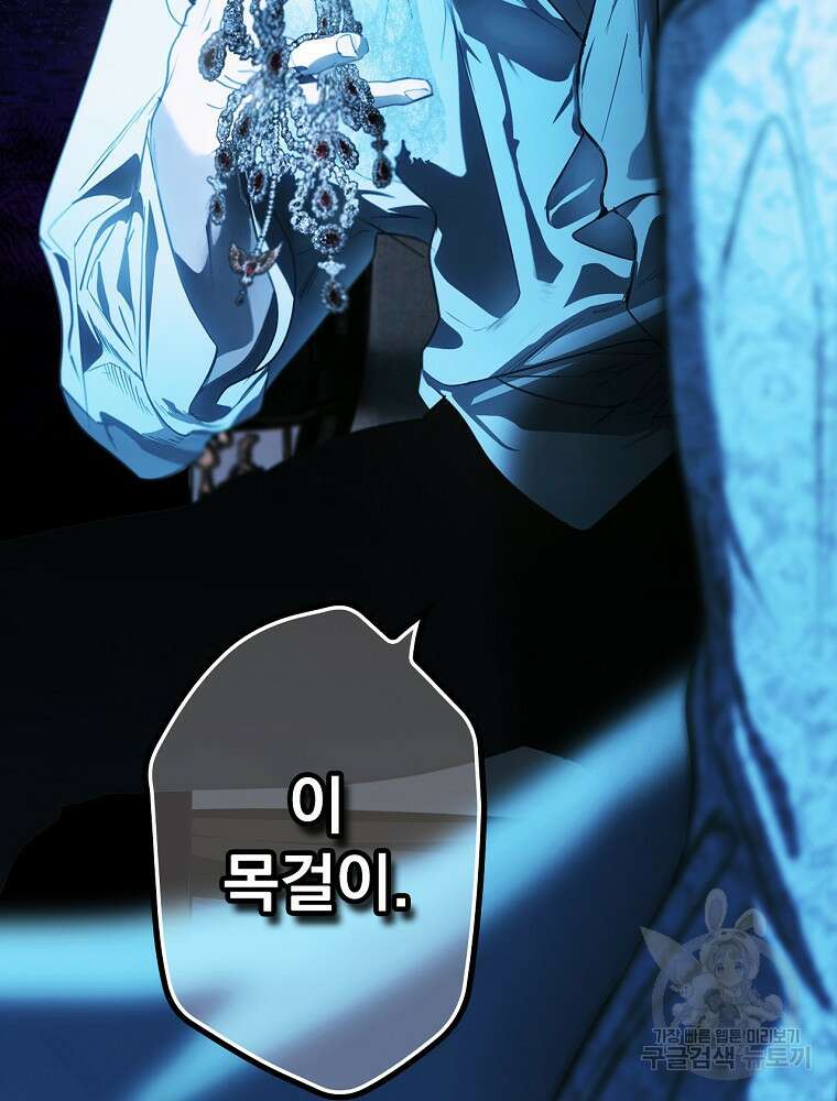 어떤 계모님의 메르헨 2부 56화 105