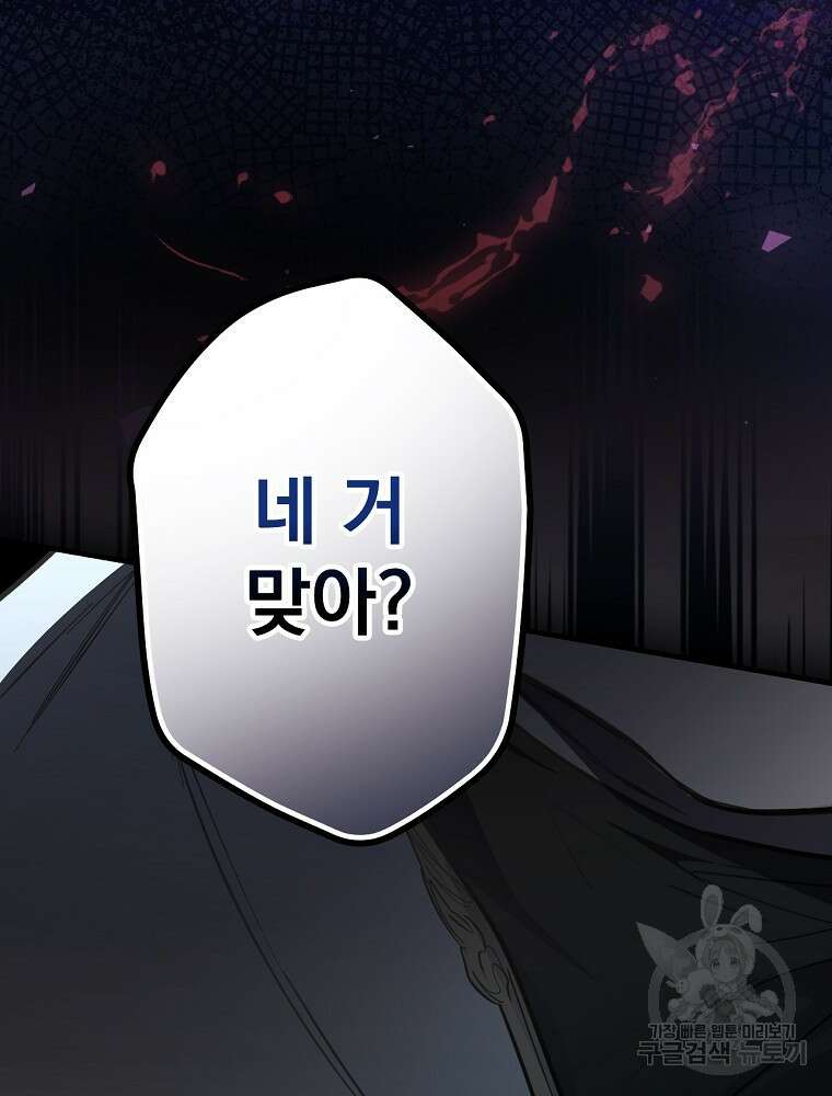 어떤 계모님의 메르헨 2부 56화 109