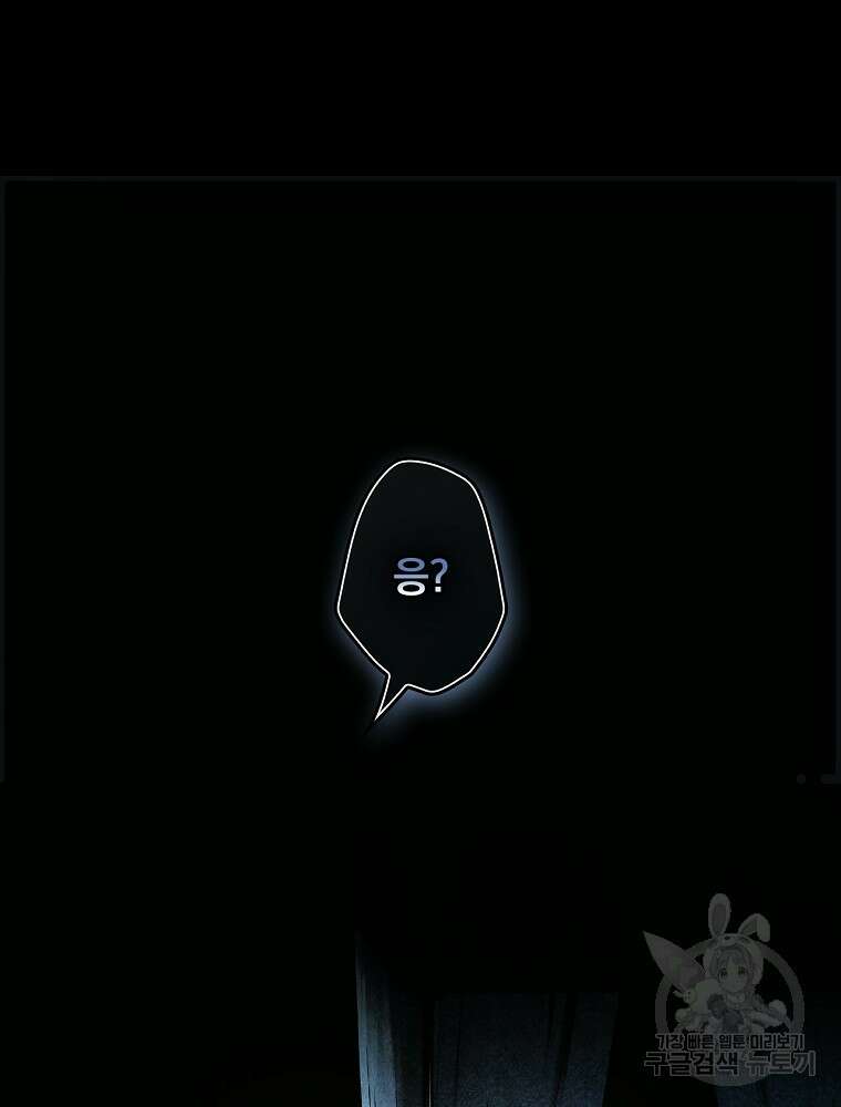 어떤 계모님의 메르헨 2부 56화 111