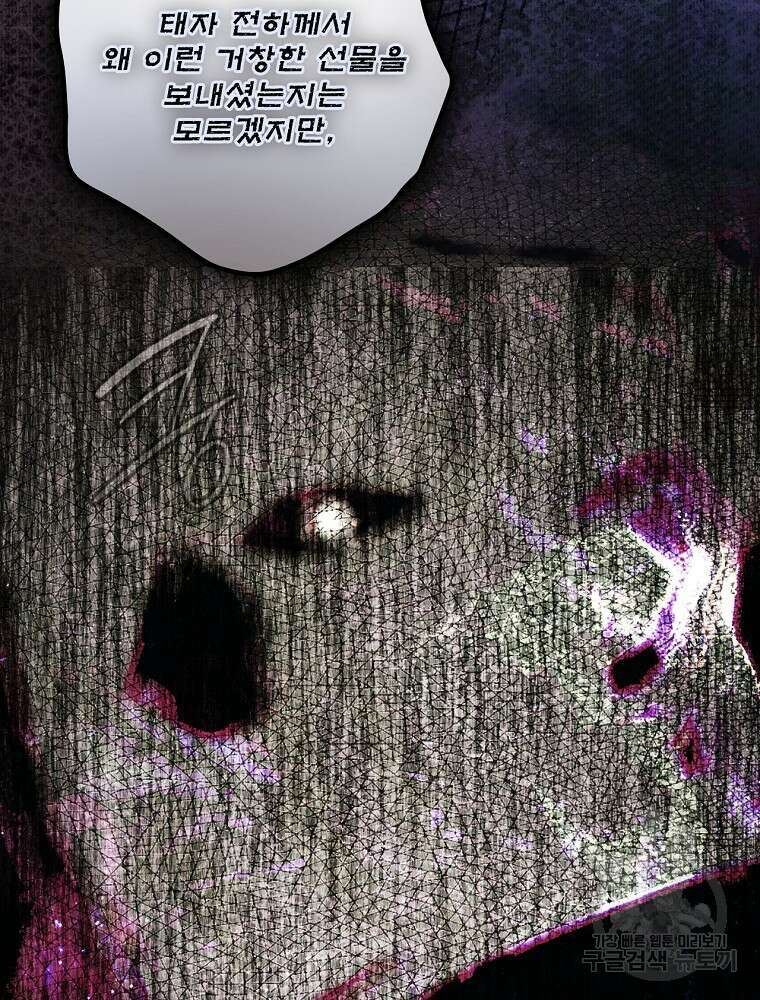 어떤 계모님의 메르헨 2부 56화 118