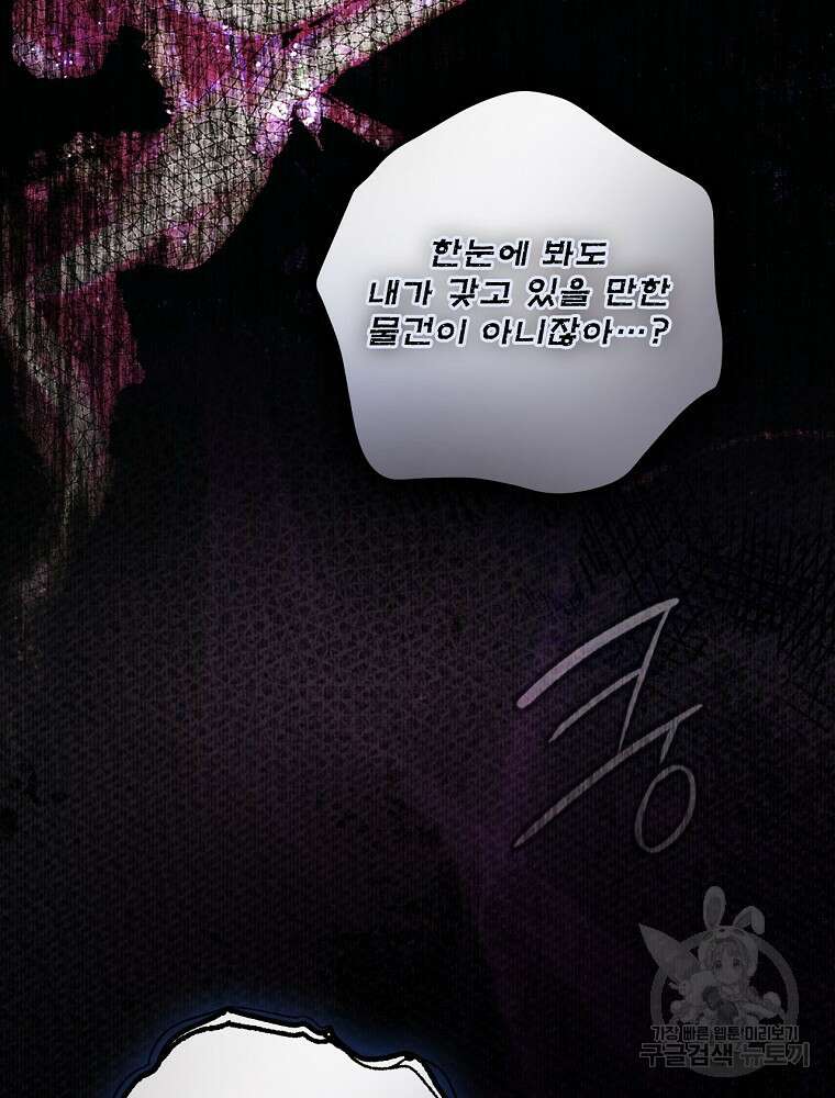 어떤 계모님의 메르헨 2부 56화 119