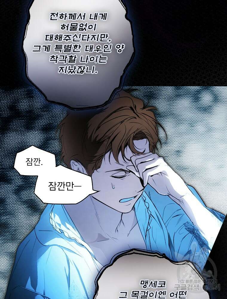 어떤 계모님의 메르헨 2부 56화 120