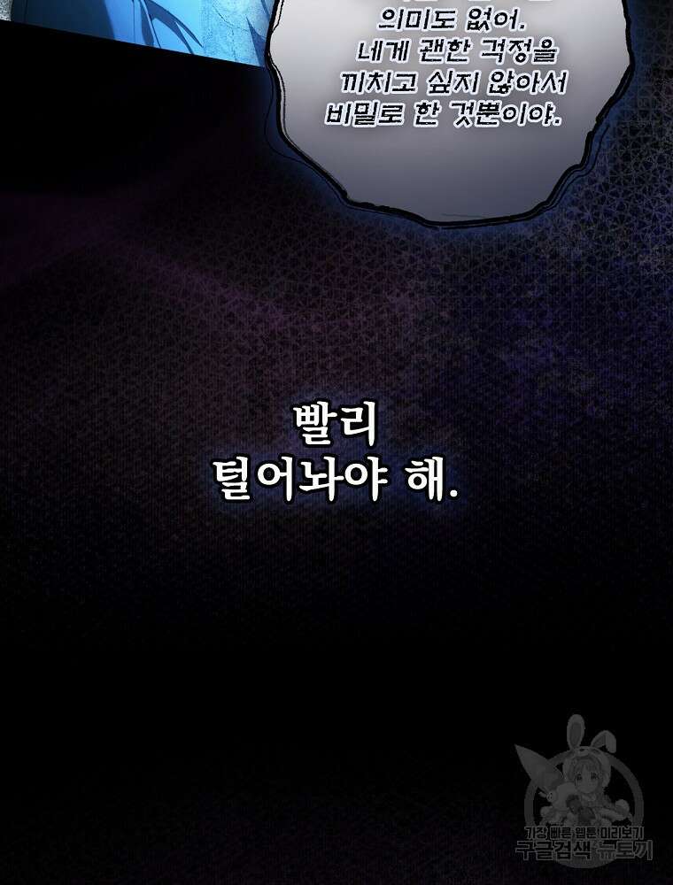 어떤 계모님의 메르헨 2부 56화 121
