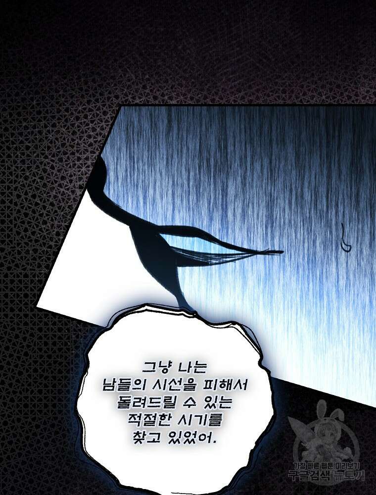 어떤 계모님의 메르헨 2부 56화 122