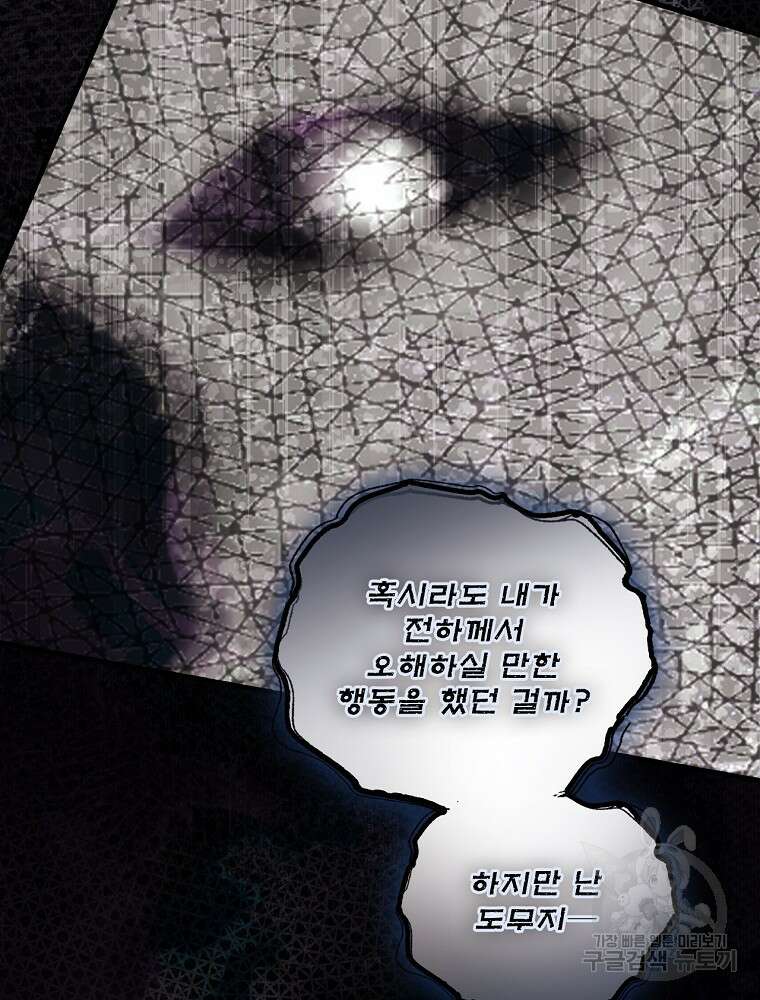 어떤 계모님의 메르헨 2부 56화 124