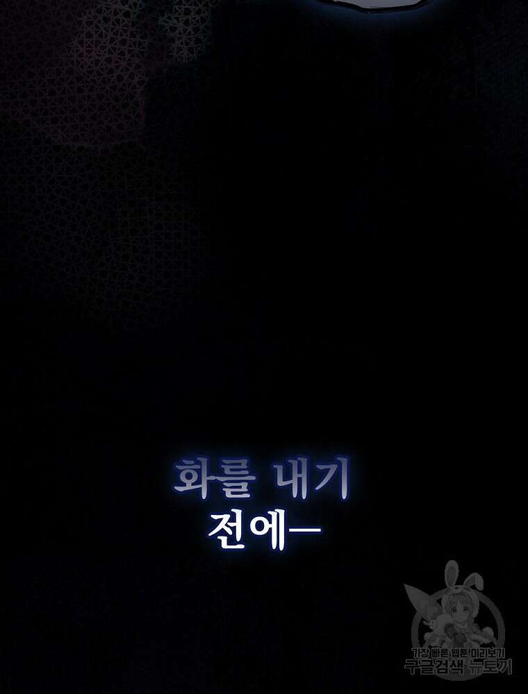 어떤 계모님의 메르헨 2부 56화 125