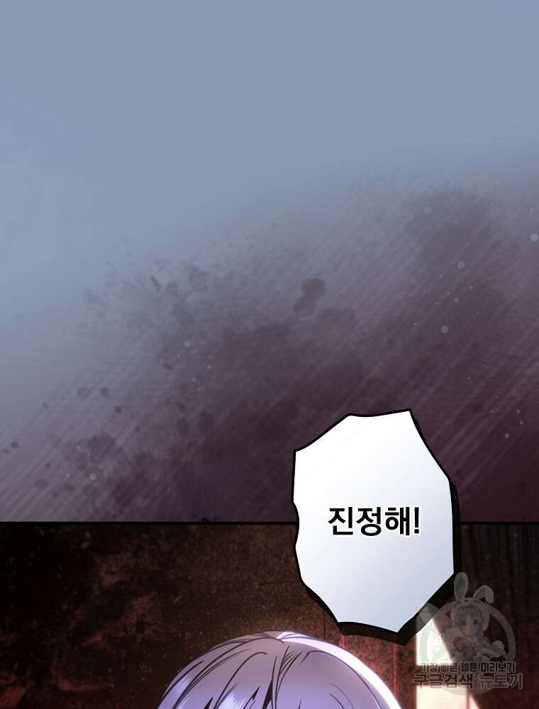 어떤 계모님의 메르헨 2부 56화 129