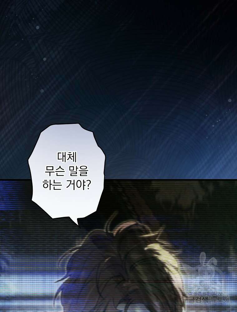 어떤 계모님의 메르헨 2부 56화 131