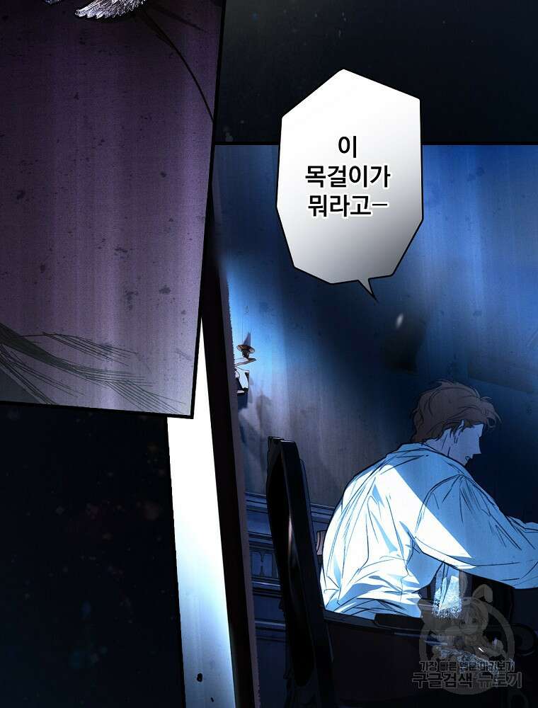 어떤 계모님의 메르헨 2부 56화 135