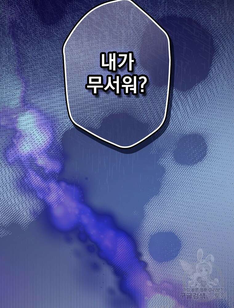 어떤 계모님의 메르헨 2부 56화 150