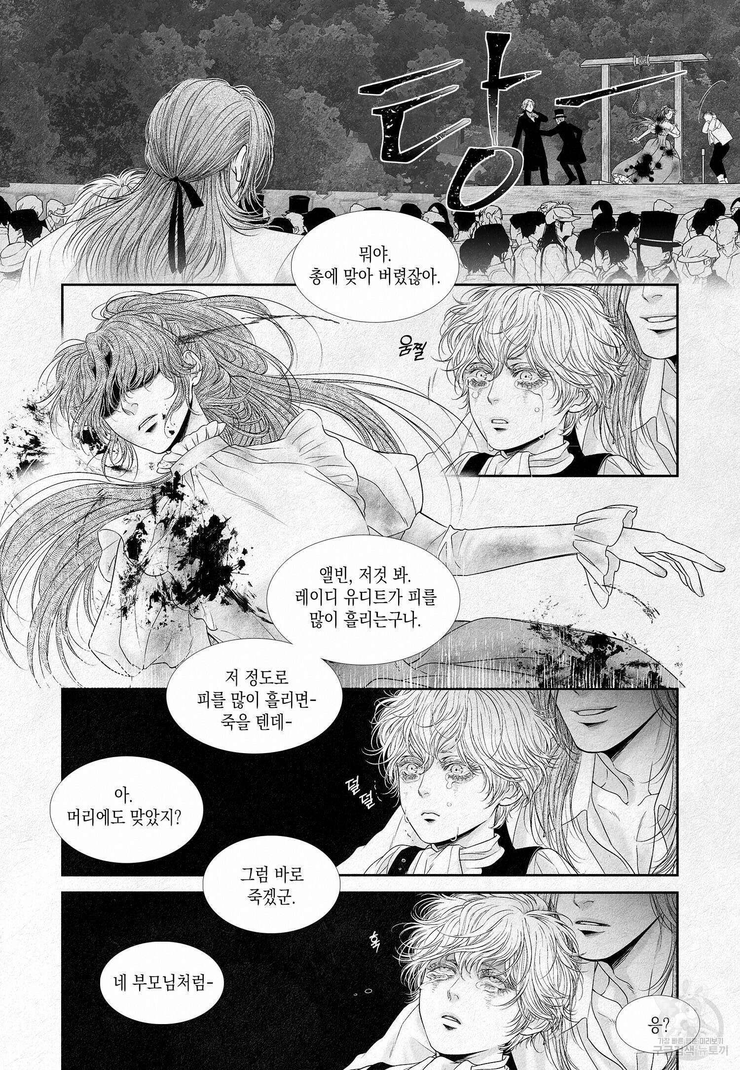 an Abyss : 검불의詩 3화 4