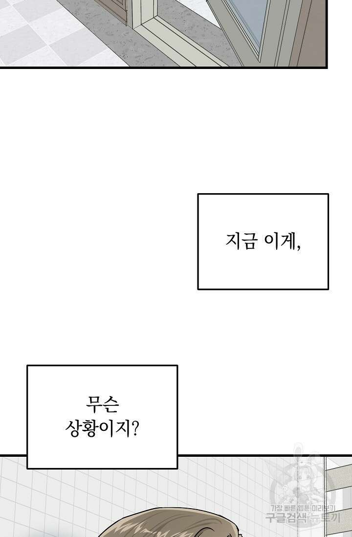 다공익선 친구의 비밀 5화 완결 2