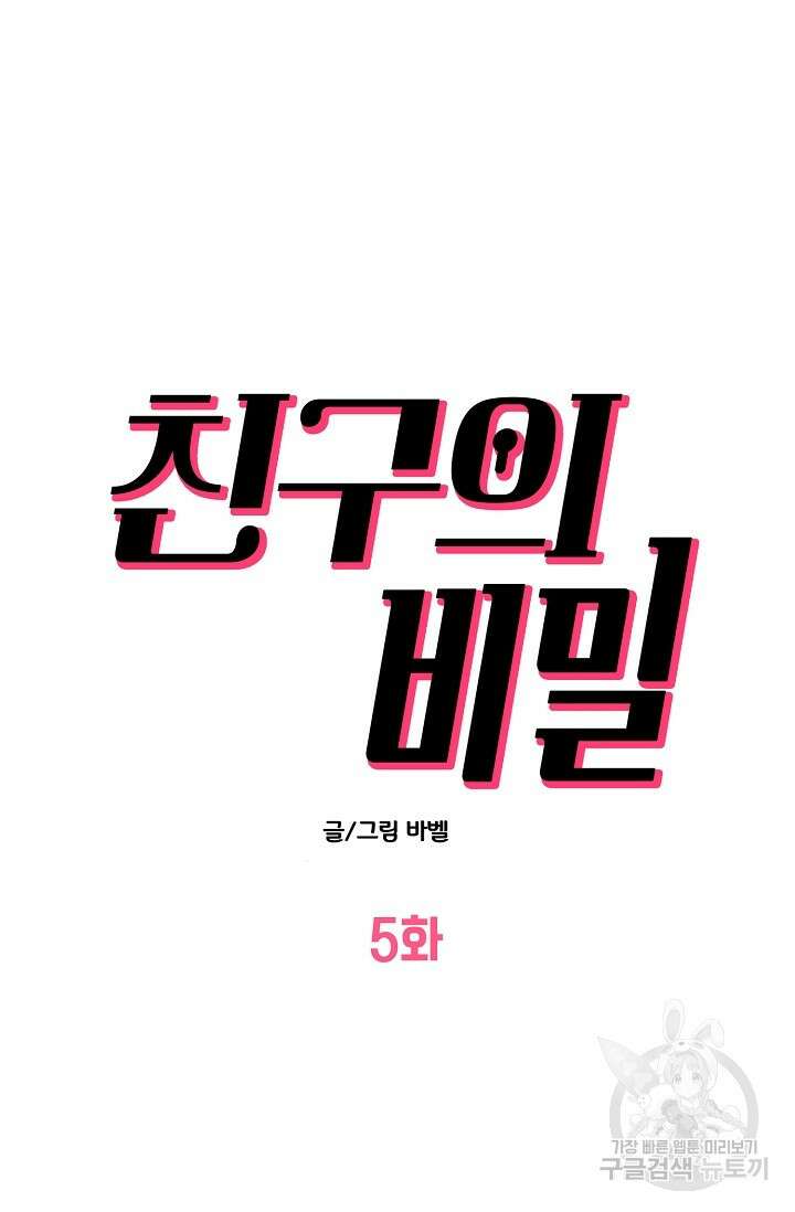 다공익선 친구의 비밀 5화 완결 6