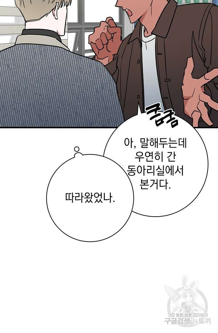 다공익선 친구의 비밀 5화 완결 8