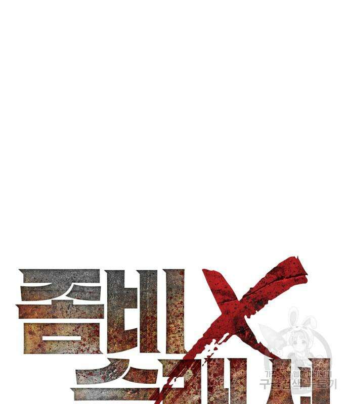 좀비X슬래셔 28화 10