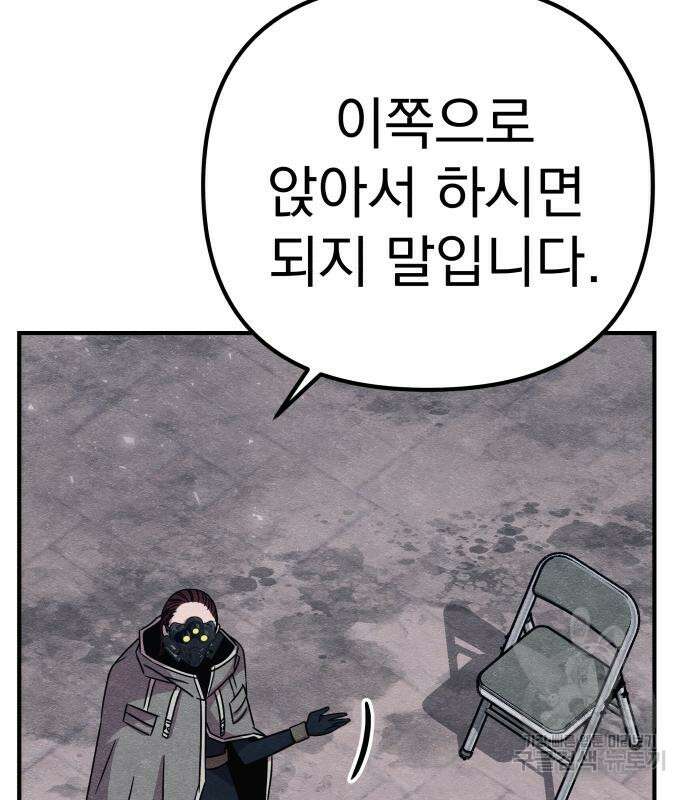 좀비X슬래셔 28화 23