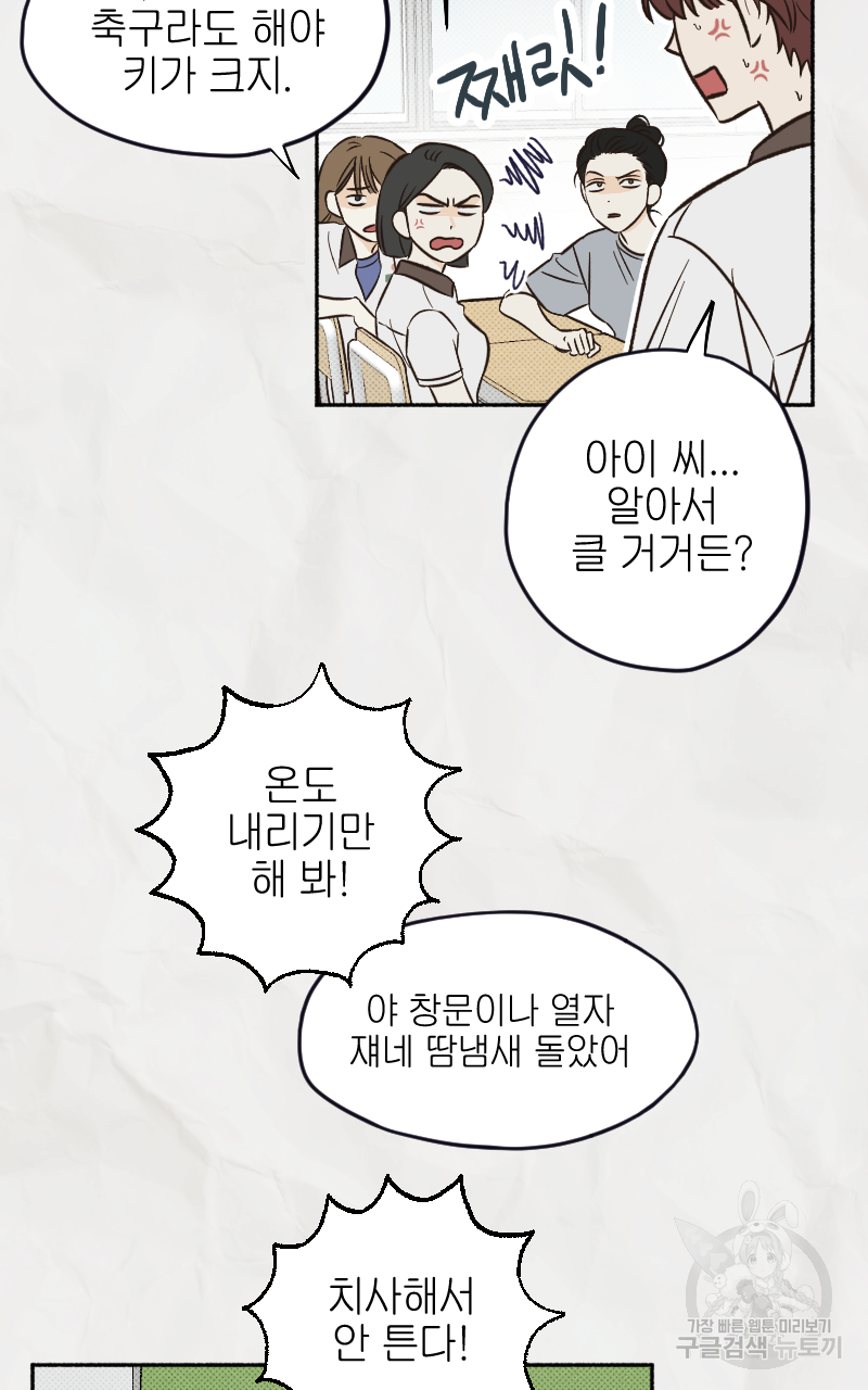 눈이 녹은 자리 2화 5