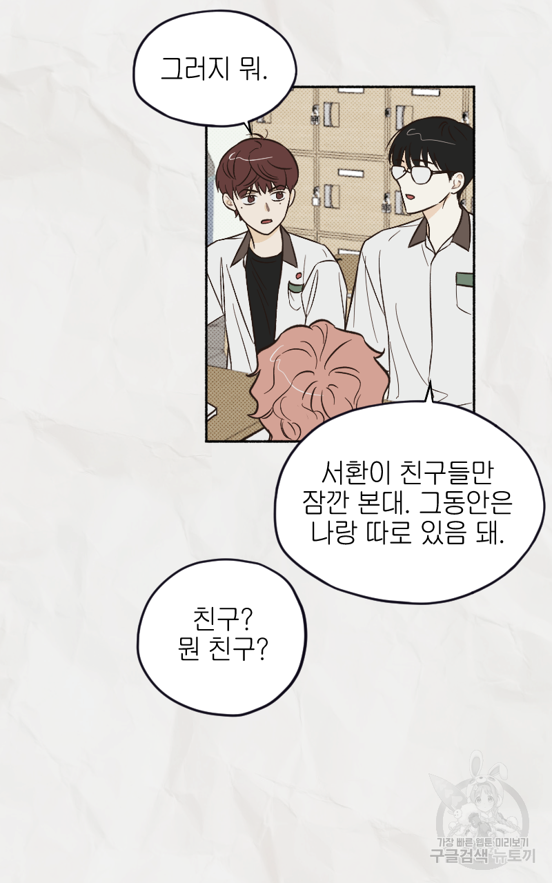 눈이 녹은 자리 2화 13