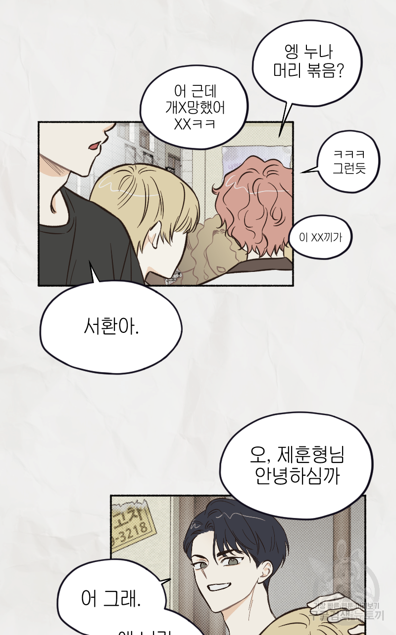 눈이 녹은 자리 2화 17
