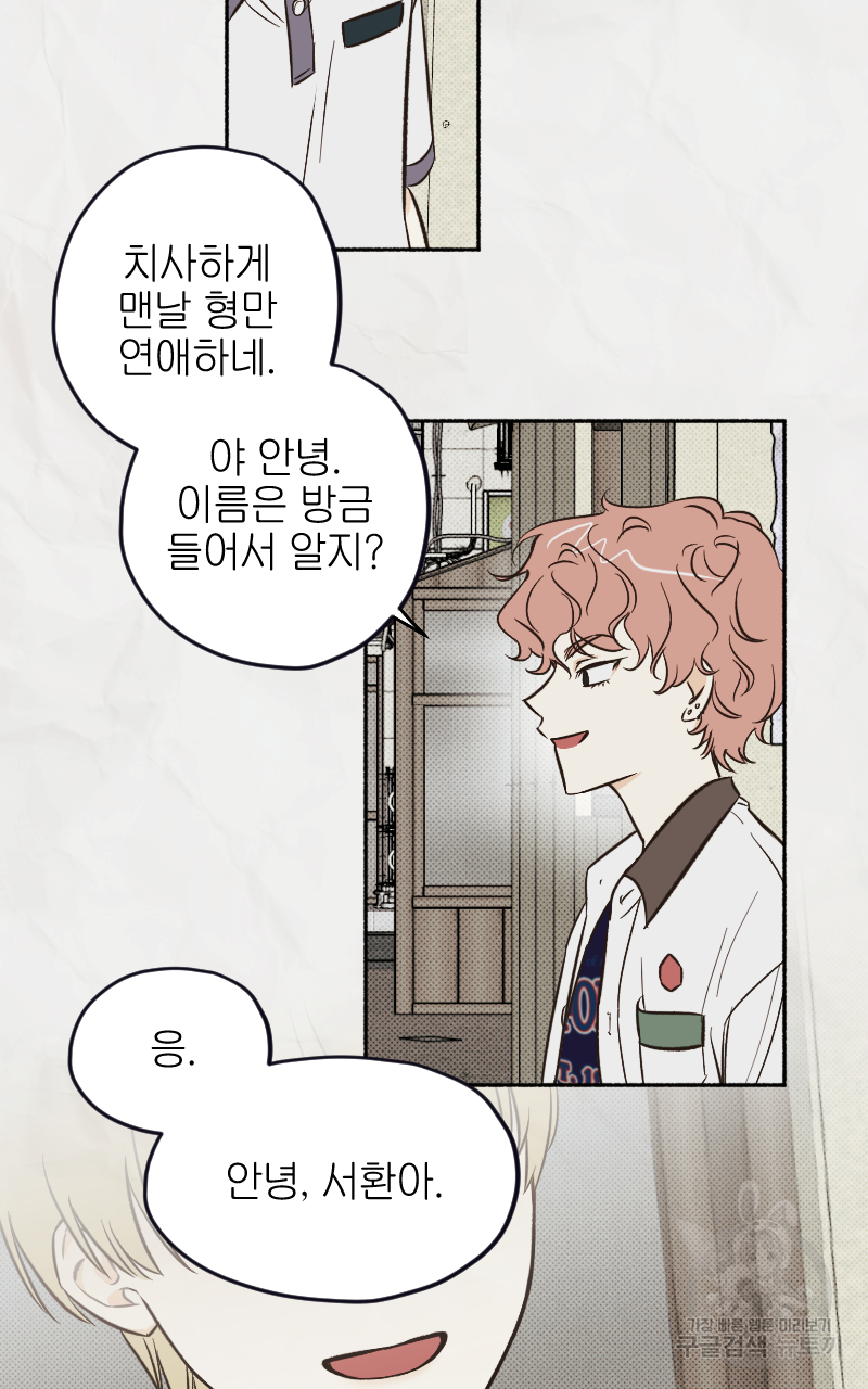 눈이 녹은 자리 2화 19