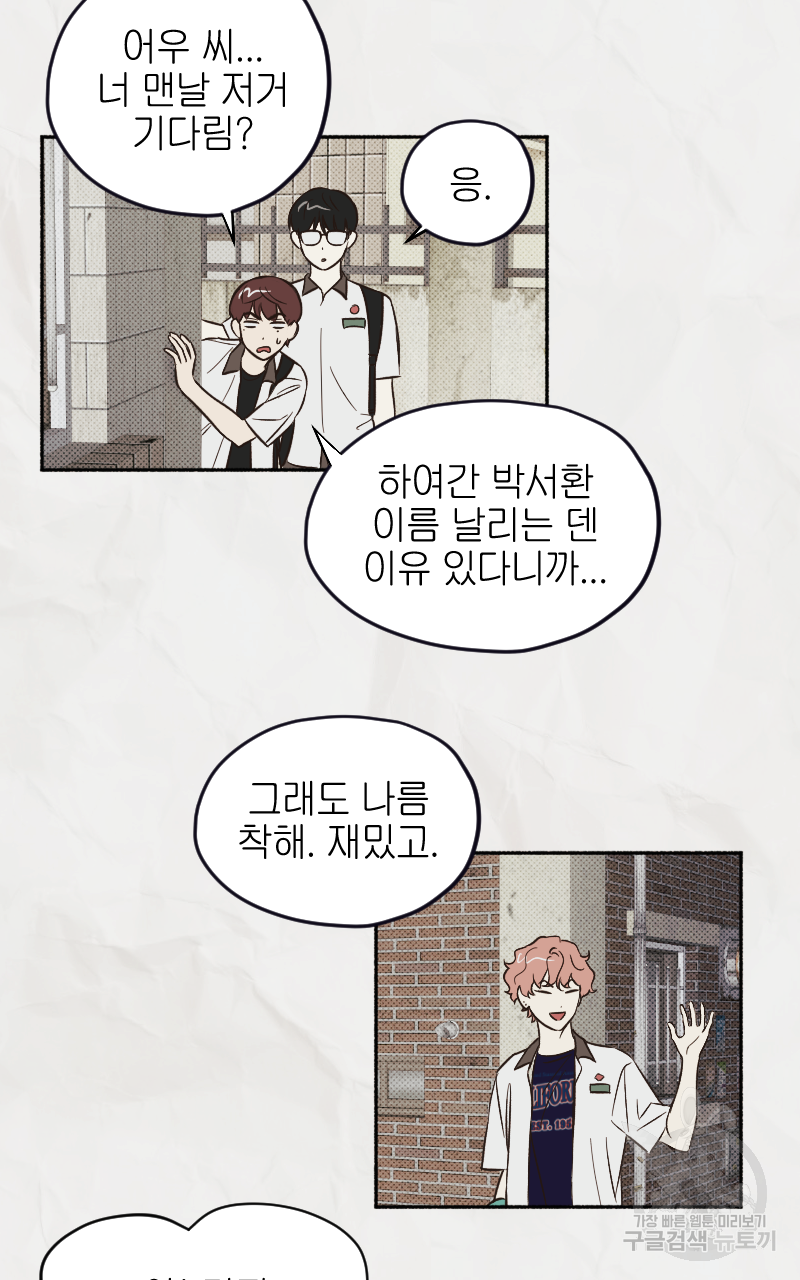 눈이 녹은 자리 2화 21