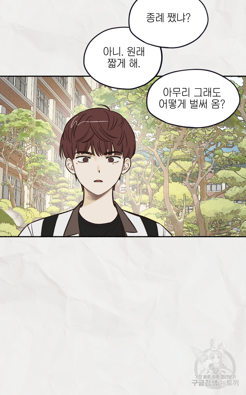 눈이 녹은 자리 2화 29