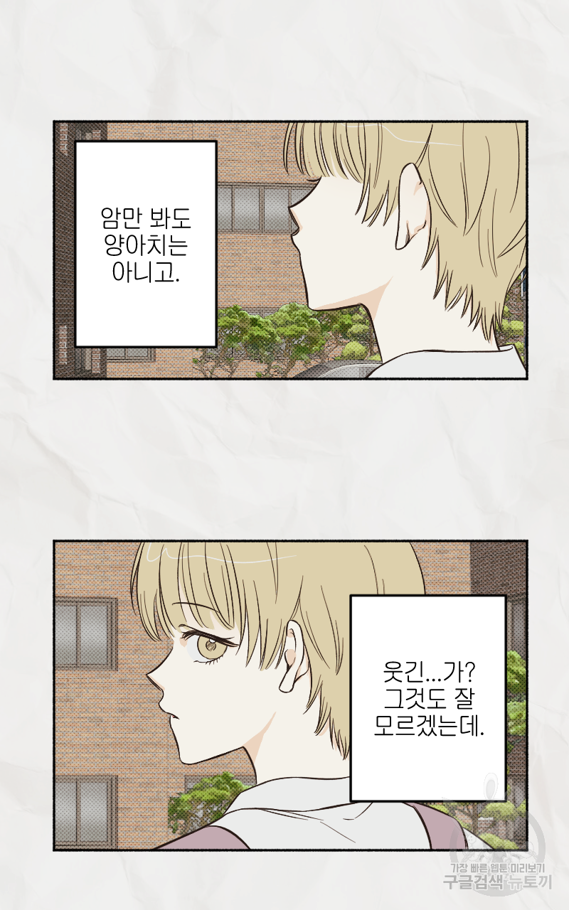 눈이 녹은 자리 2화 33