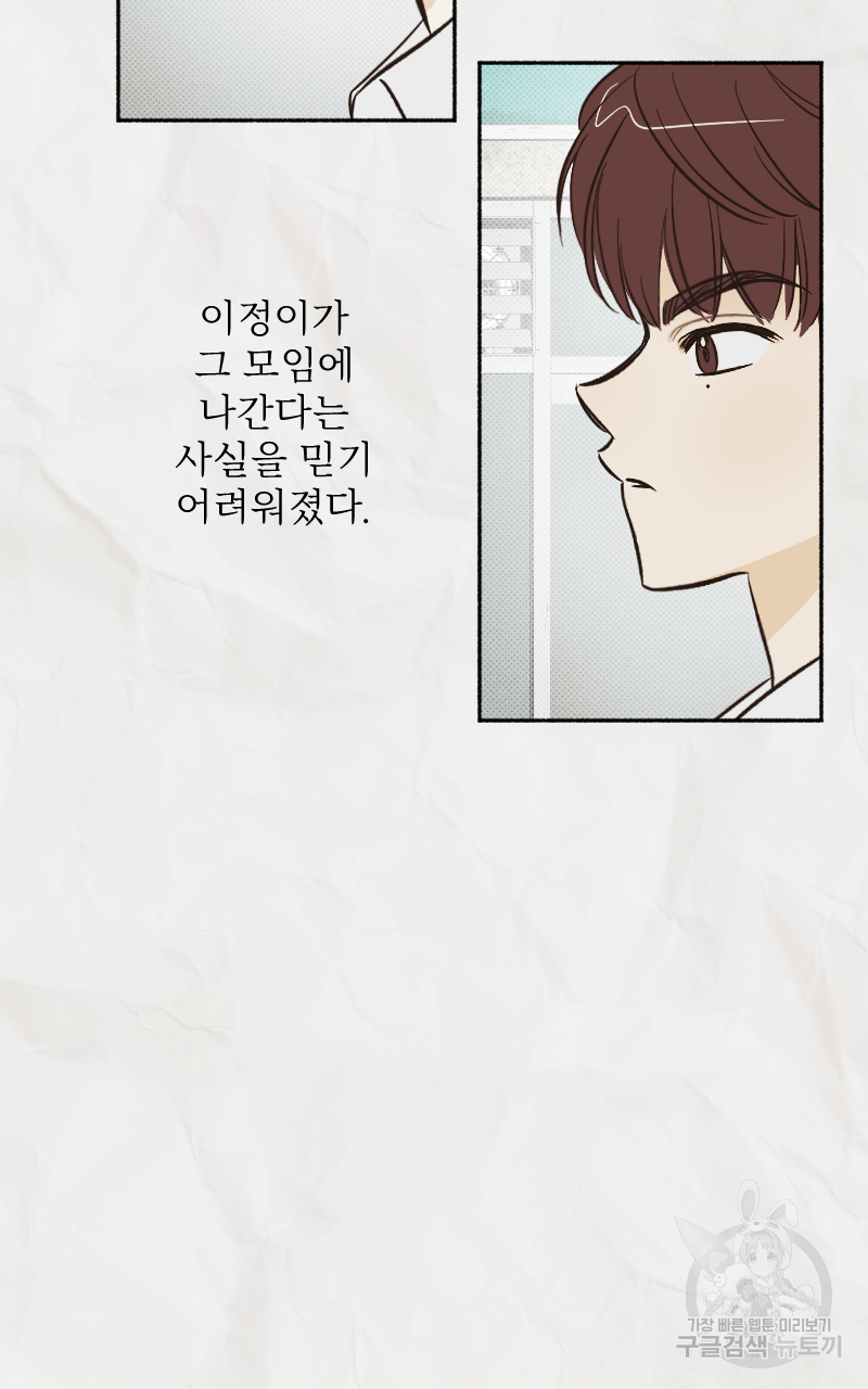 눈이 녹은 자리 2화 38