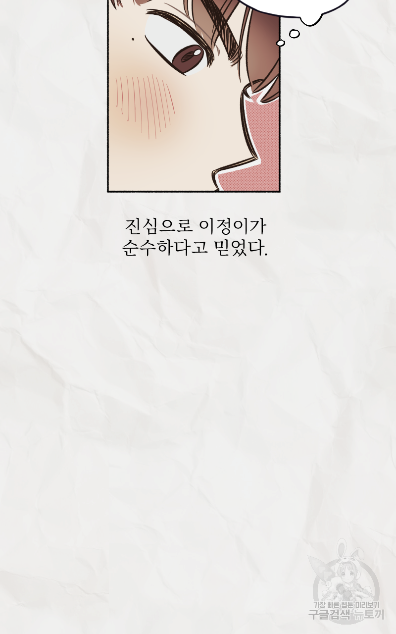 눈이 녹은 자리 2화 43