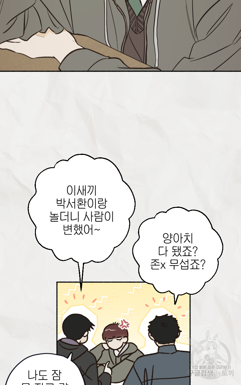 눈이 녹은 자리 2화 46