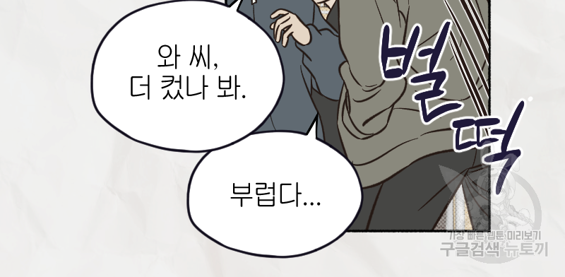 눈이 녹은 자리 2화 48