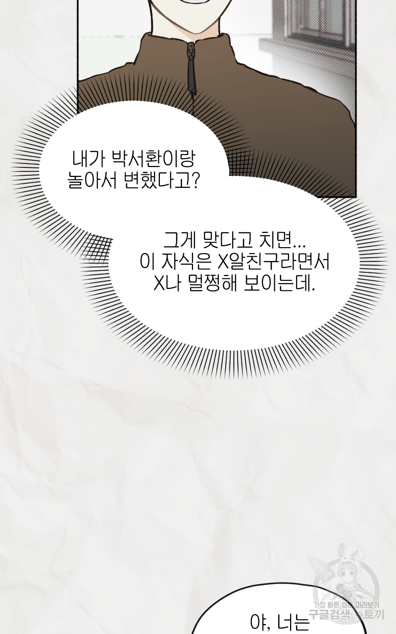 눈이 녹은 자리 2화 50