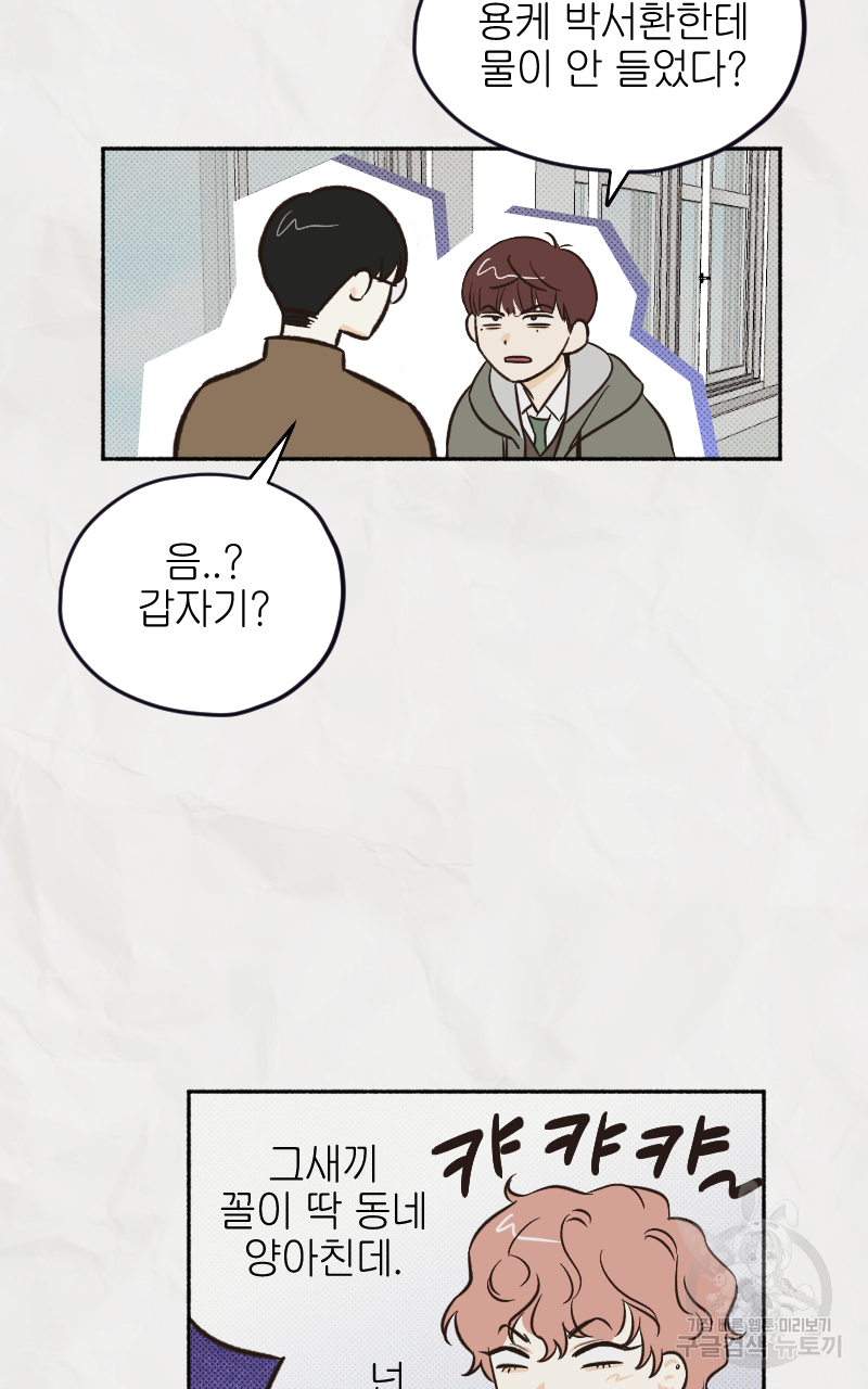 눈이 녹은 자리 2화 51