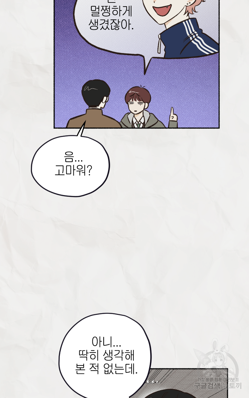 눈이 녹은 자리 2화 52
