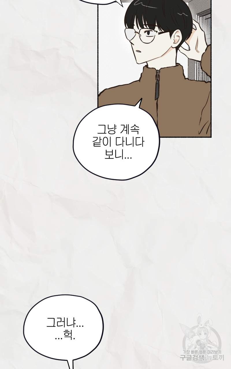 눈이 녹은 자리 2화 53