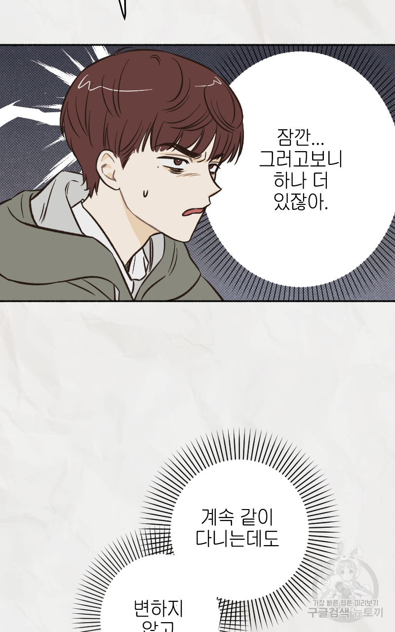 눈이 녹은 자리 2화 54