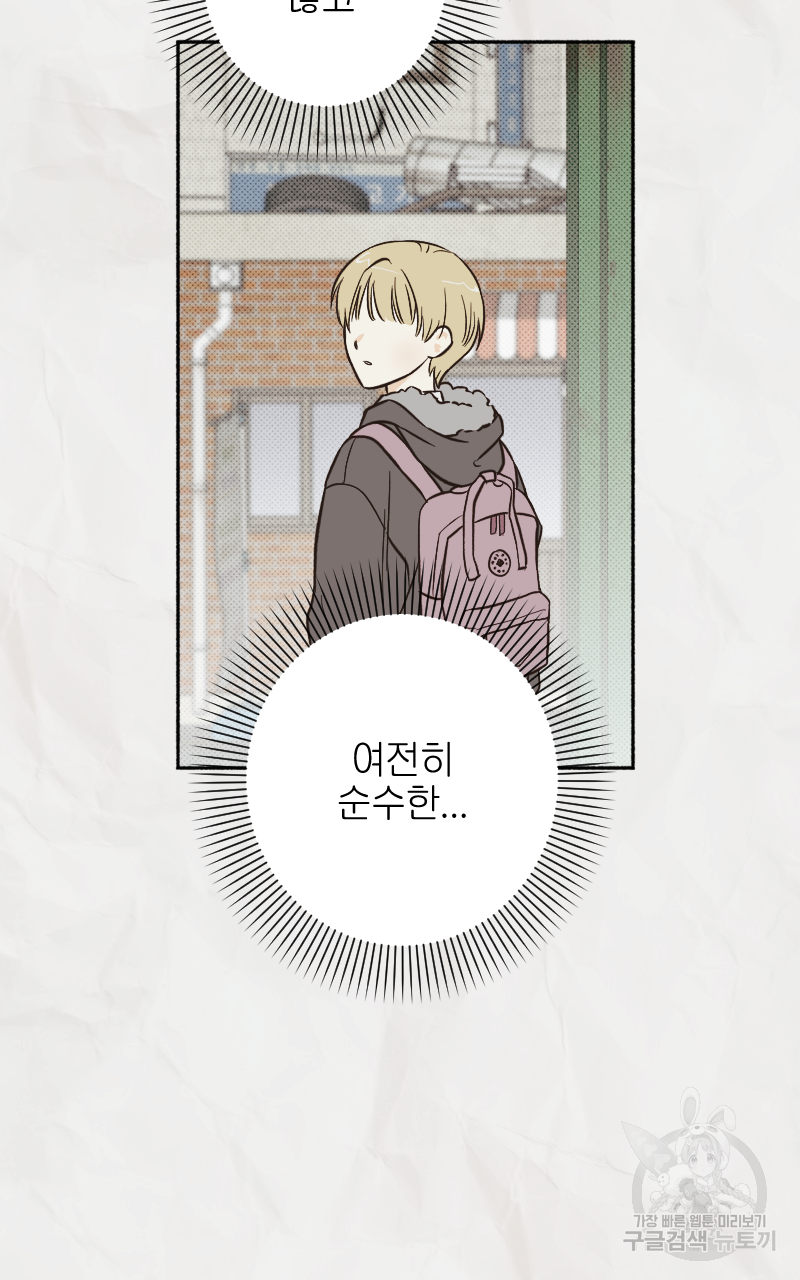 눈이 녹은 자리 2화 55