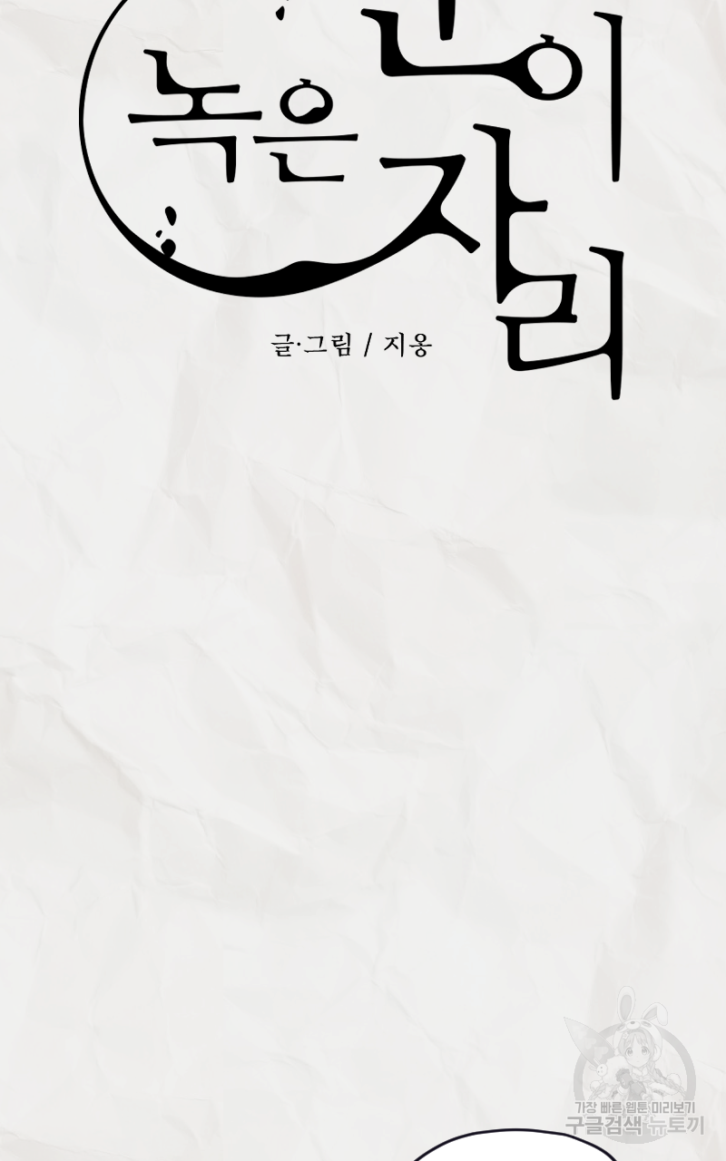 눈이 녹은 자리 2화 59